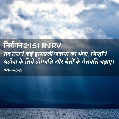 Picture 02 - निर्गमन 24:5 HINIRV - तब उसने कई - Bible Verse Picture