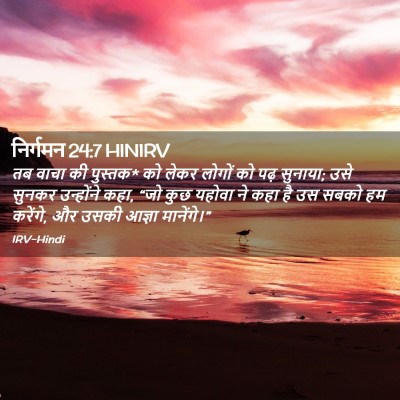 Picture 02 - निर्गमन 24:7 HINIRV - तब वाचा की पुस्तक* - Bible Verse Picture