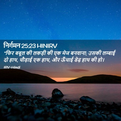 Picture 02 - निर्गमन 25:23 HINIRV - “फिर बबूल की लकड़ी - Bible Verse Picture