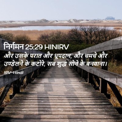 Picture 02 - निर्गमन 25:29 HINIRV - और उसके परात और - Bible Verse Picture