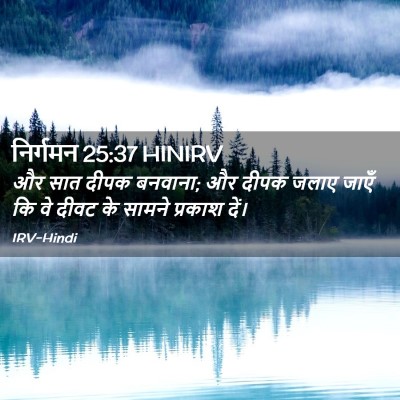 Picture 02 - निर्गमन 25:37 HINIRV - और सात दीपक बनवाना; - Bible Verse Picture