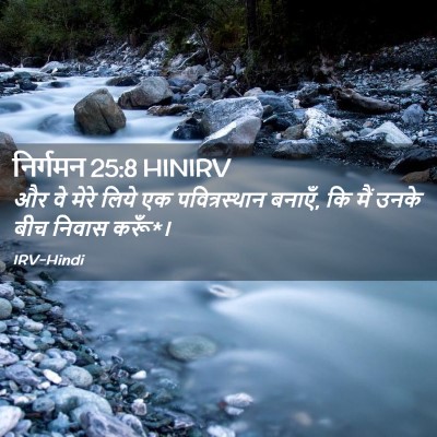 Picture 02 - निर्गमन 25:8 HINIRV - और वे मेरे लिये एक - Bible Verse Picture
