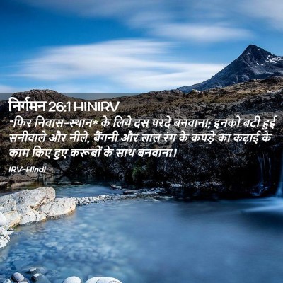 Picture 02 - निर्गमन 26:1 HINIRV - “फिर निवास-स्थान* - Bible Verse Picture