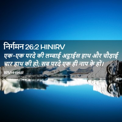 Picture 02 - निर्गमन 26:2 HINIRV - एक-एक परदे की - Bible Verse Picture