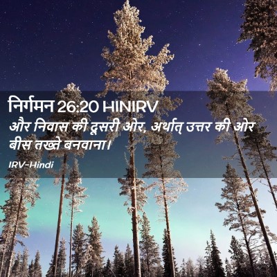 Picture 02 - निर्गमन 26:20 HINIRV - और निवास की दूसरी - Bible Verse Picture