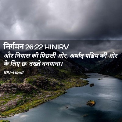 Picture 02 - निर्गमन 26:22 HINIRV - और निवास की पिछली - Bible Verse Picture