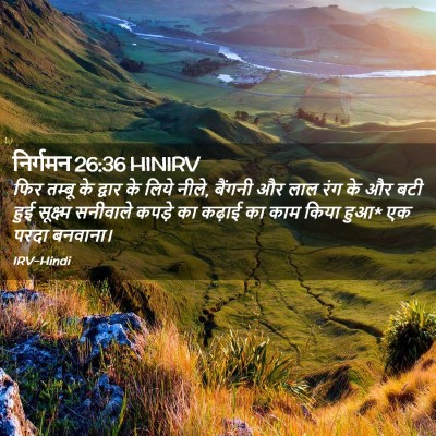 Picture 02 - निर्गमन 26:36 HINIRV - फिर तम्बू के द्वार - Bible Verse Picture