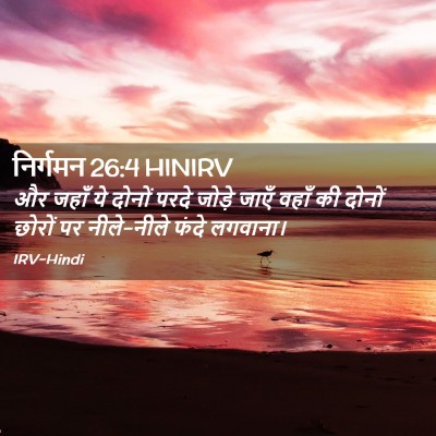 Picture 02 - निर्गमन 26:4 HINIRV - और जहाँ ये दोनों - Bible Verse Picture