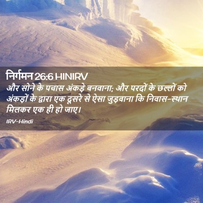 Picture 02 - निर्गमन 26:6 HINIRV - और सोने के पचास - Bible Verse Picture