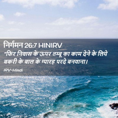 Picture 02 - निर्गमन 26:7 HINIRV - “फिर निवास के ऊपर - Bible Verse Picture