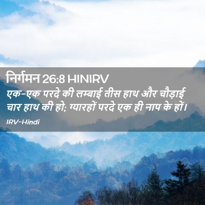 Picture 02 - निर्गमन 26:8 HINIRV - एक-एक परदे की - Bible Verse Picture