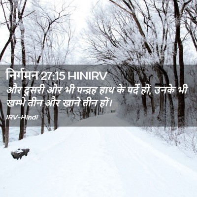 Picture 02 - निर्गमन 27:15 HINIRV - और दूसरी ओर भी - Bible Verse Picture