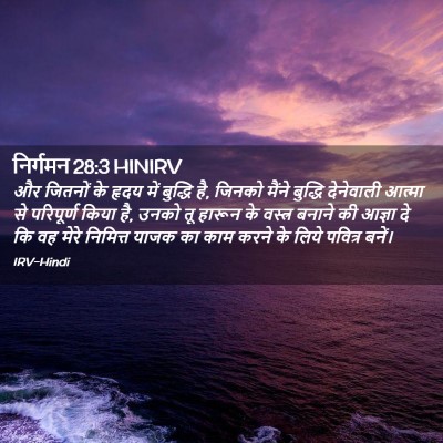 Picture 02 - निर्गमन 28:3 HINIRV - और जितनों के हृदय - Bible Verse Picture
