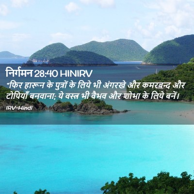 Picture 02 - निर्गमन 28:40 HINIRV - “फिर हारून के - Bible Verse Picture