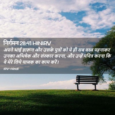 Picture 02 - निर्गमन 28:41 HINIRV - अपने भाई हारून और - Bible Verse Picture