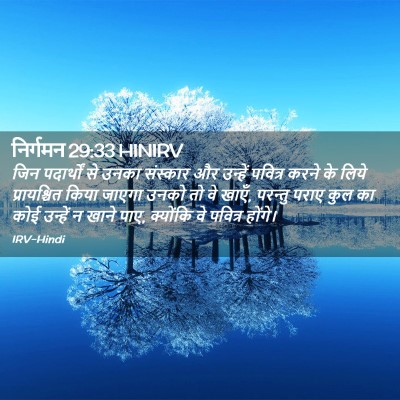 Picture 02 - निर्गमन 29:33 HINIRV - जिन पदार्थों से - Bible Verse Picture