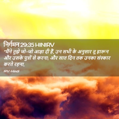 Picture 02 - निर्गमन 29:35 HINIRV - “मैंने तुझे जो-जो - Bible Verse Picture