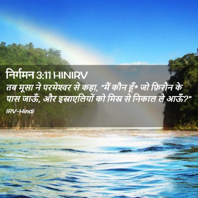 Picture 02 - निर्गमन 3:11 HINIRV - तब मूसा ने - Bible Verse Picture