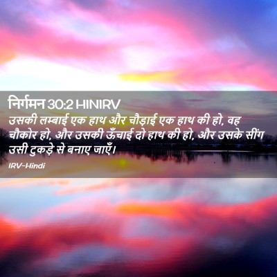 Picture 02 - निर्गमन 30:2 HINIRV - उसकी लम्बाई एक हाथ - Bible Verse Picture