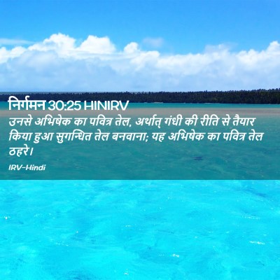 Picture 02 - निर्गमन 30:25 HINIRV - उनसे अभिषेक का - Bible Verse Picture