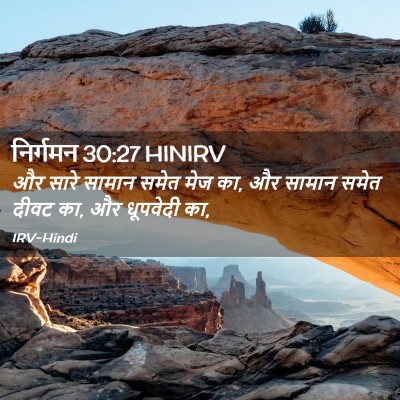 Picture 02 - निर्गमन 30:27 HINIRV - और सारे सामान समेत - Bible Verse Picture