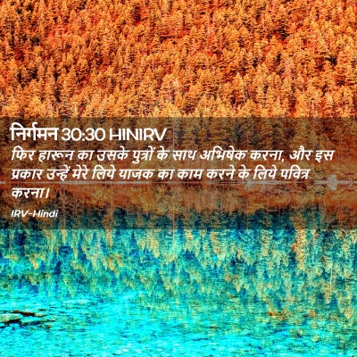 Picture 02 - निर्गमन 30:30 HINIRV - फिर हारून का उसके - Bible Verse Picture