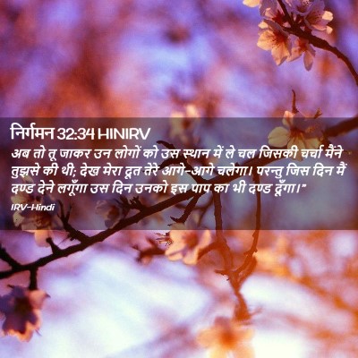 Picture 02 - निर्गमन 32:34 HINIRV - अब तो तू जाकर उन - Bible Verse Picture
