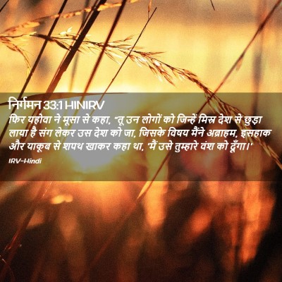 Picture 02 - निर्गमन 33:1 HINIRV - फिर यहोवा ने मूसा - Bible Verse Picture