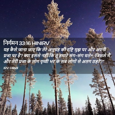 Picture 02 - निर्गमन 33:16 HINIRV - यह कैसे जाना जाए कि - Bible Verse Picture