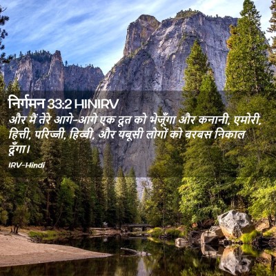 Picture 02 - निर्गमन 33:2 HINIRV - और मैं तेरे आगे-आगे - Bible Verse Picture
