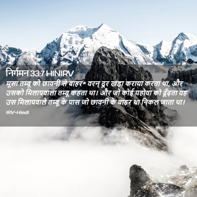 Picture 02 - निर्गमन 33:7 HINIRV - मूसा तम्बू को - Bible Verse Picture