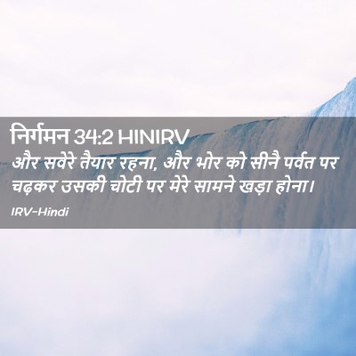 Picture 02 - निर्गमन 34:2 HINIRV - और सवेरे तैयार - Bible Verse Picture