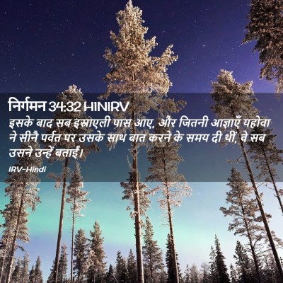 Picture 02 - निर्गमन 34:32 HINIRV - इसके बाद सब - Bible Verse Picture