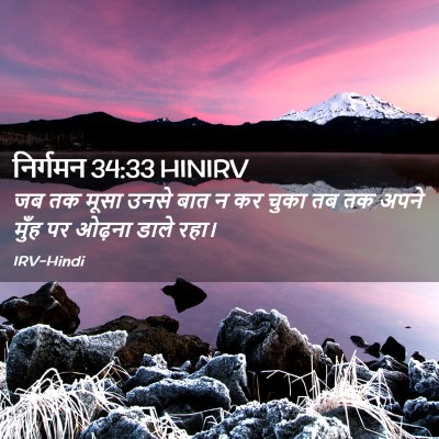 Picture 02 - निर्गमन 34:33 HINIRV - जब तक मूसा उनसे बात - Bible Verse Picture