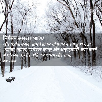 Picture 02 - निर्गमन 34:6 HINIRV - और यहोवा उसके - Bible Verse Picture