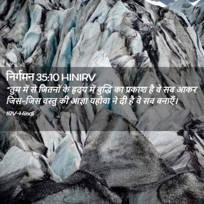 Picture 02 - निर्गमन 35:10 HINIRV - “तुम में से जितनों - Bible Verse Picture