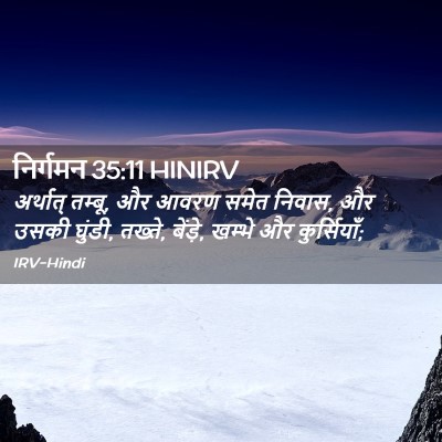 Picture 02 - निर्गमन 35:11 HINIRV - अर्थात् तम्बू, और - Bible Verse Picture