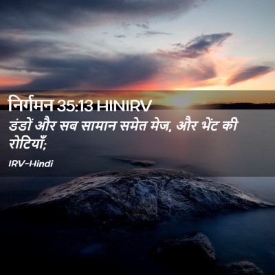 Picture 02 - निर्गमन 35:13 HINIRV - डंडों और सब सामान - Bible Verse Picture