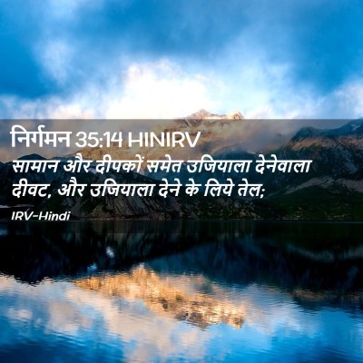 Picture 02 - निर्गमन 35:14 HINIRV - सामान और दीपकों - Bible Verse Picture