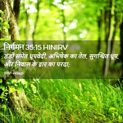 Picture 02 - निर्गमन 35:15 HINIRV - डंडों समेत - Bible Verse Picture