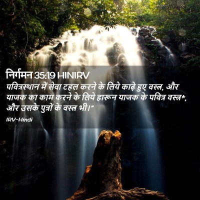 Picture 02 - निर्गमन 35:19 HINIRV - पवित्रस्‍थान में - Bible Verse Picture