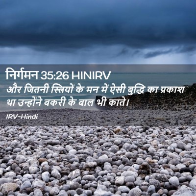 Picture 02 - निर्गमन 35:26 HINIRV - और जितनी - Bible Verse Picture