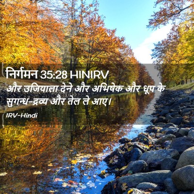 Picture 02 - निर्गमन 35:28 HINIRV - और उजियाला देने और - Bible Verse Picture