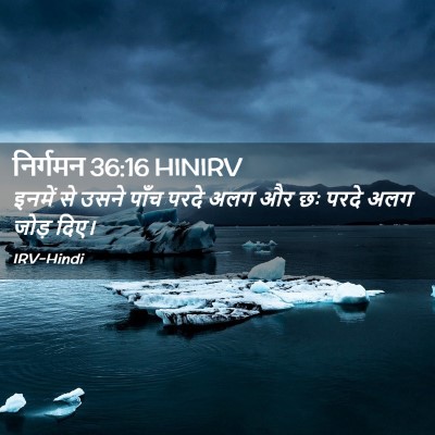 Picture 02 - निर्गमन 36:16 HINIRV - इनमें से उसने पाँच - Bible Verse Picture