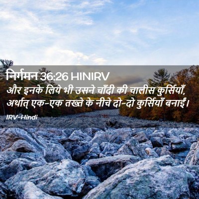 Picture 02 - निर्गमन 36:26 HINIRV - और इनके लिये भी - Bible Verse Picture