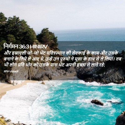 Picture 02 - निर्गमन 36:3 HINIRV - और इस्राएली जो-जो - Bible Verse Picture