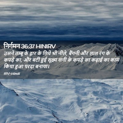 Picture 02 - निर्गमन 36:37 HINIRV - उसने तम्बू के - Bible Verse Picture