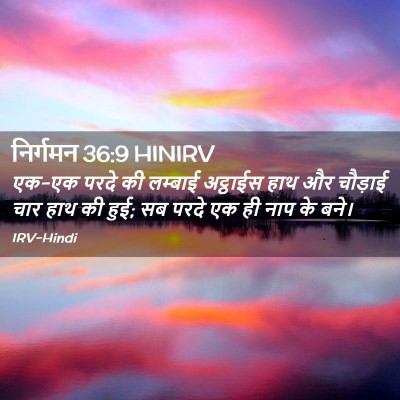 Picture 02 - निर्गमन 36:9 HINIRV - एक-एक परदे की - Bible Verse Picture