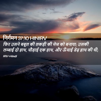 Picture 02 - निर्गमन 37:10 HINIRV - फिर उसने बबूल की - Bible Verse Picture