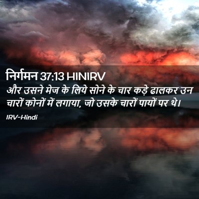 Picture 02 - निर्गमन 37:13 HINIRV - और उसने मेज के लिये - Bible Verse Picture